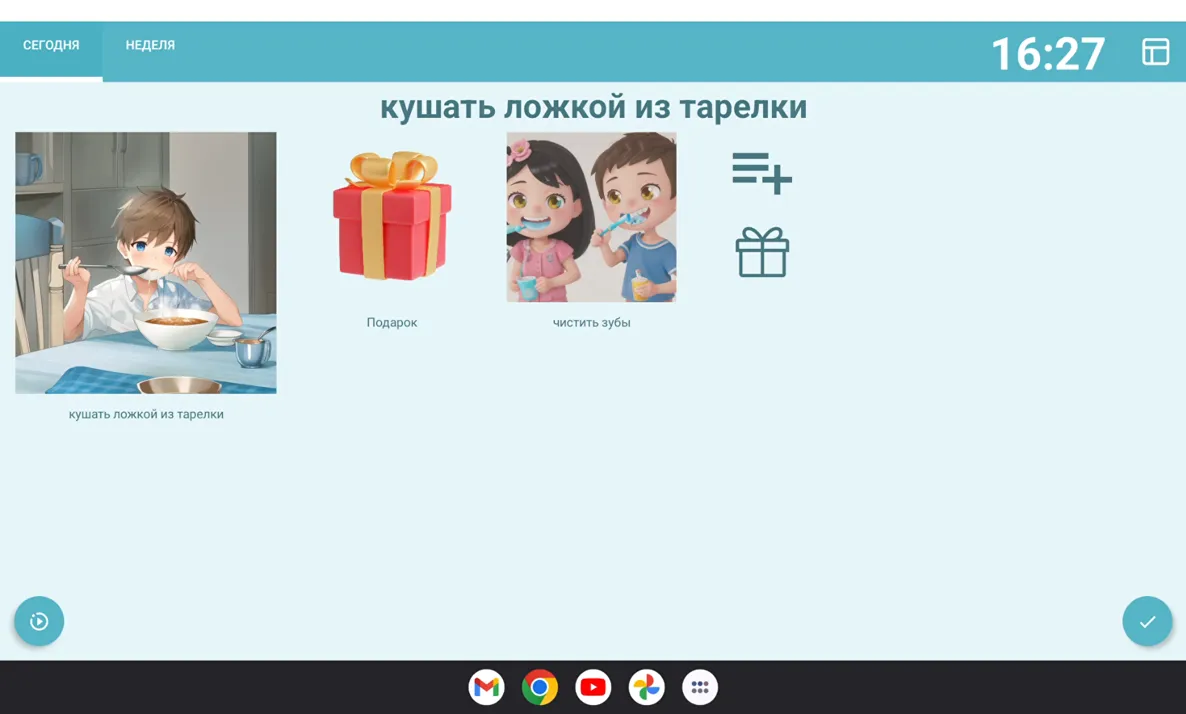Расписание на неделю